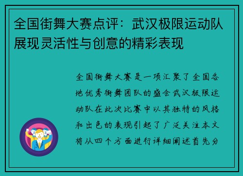全国街舞大赛点评：武汉极限运动队展现灵活性与创意的精彩表现