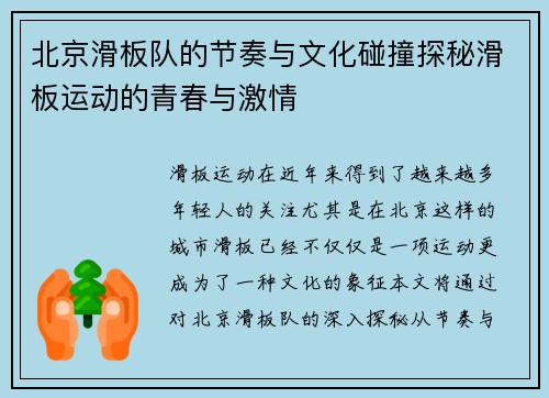 北京滑板队的节奏与文化碰撞探秘滑板运动的青春与激情